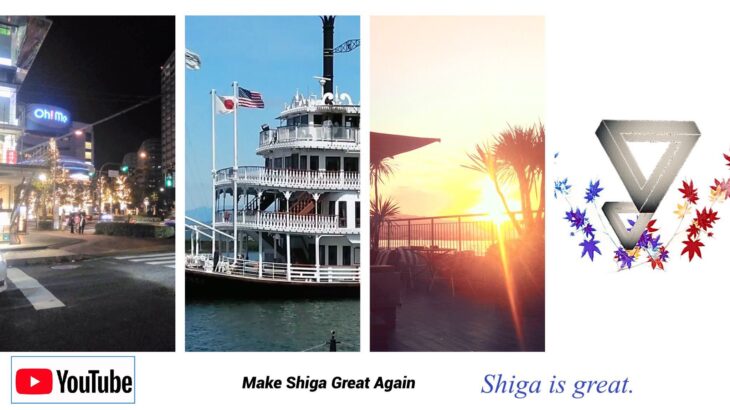 記念投稿　Make Shiga Great Again公式サイト設立に際して